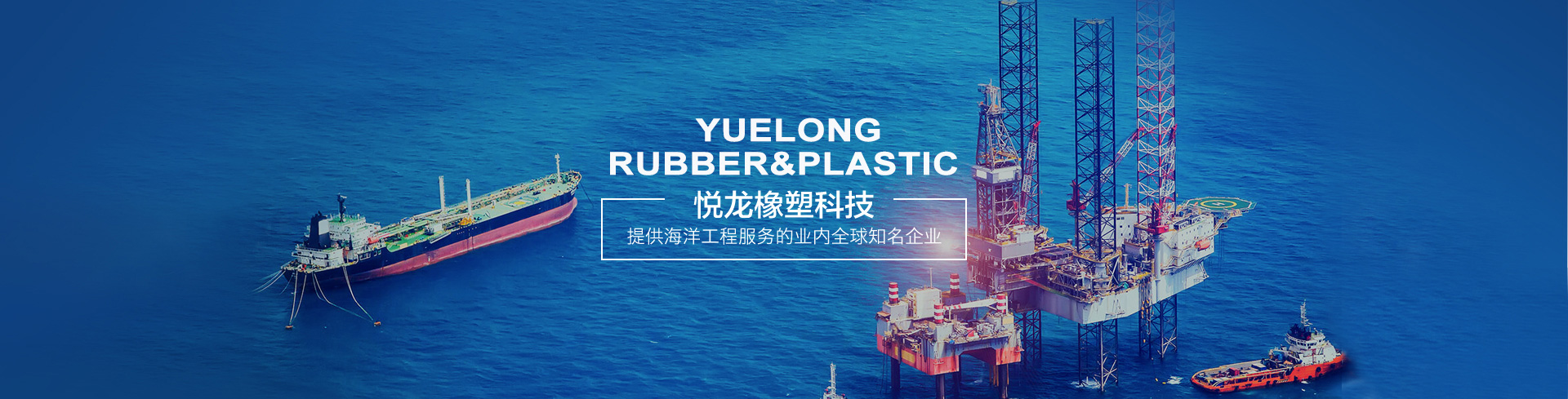 星空网页版橡塑
